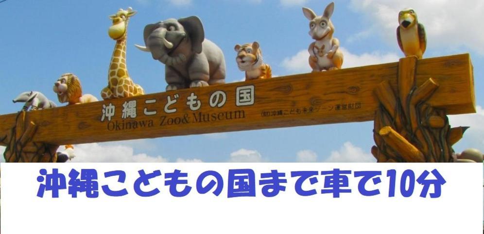 Okinawa Ap Yours　Hotel４０１ المظهر الخارجي الصورة